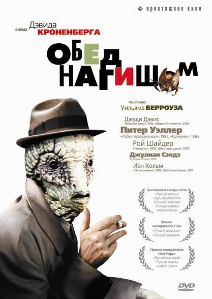 Обед нагишом 1991 Смотреть Онлайн Бесплатно в Хорошем Качестве